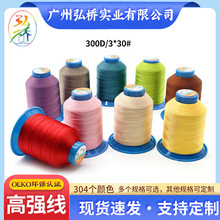 300D/3涤纶丝线现货 工厂专用沙发救生衣箱包缝纫线皮革高强线
