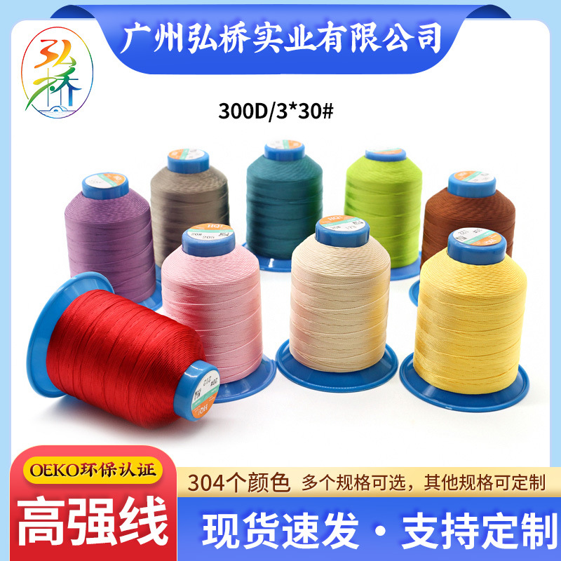 300D/3涤纶丝线现货 工厂专用沙发救生衣箱包缝纫线皮革高强线