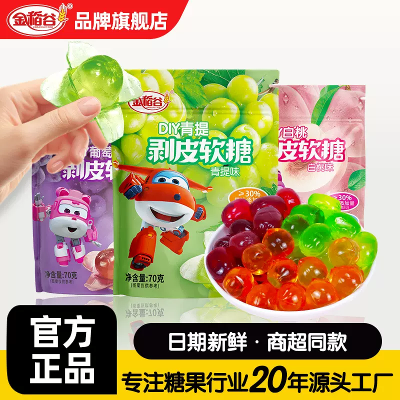 金稻谷水果味剥皮软糖休闲趣味儿童零食袋装小食品超市小卖部批发