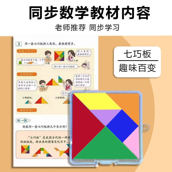 Tangram Boxed Wooden Pupil for Primary School Children's Educational Color Puzzle Kindergarten Toy