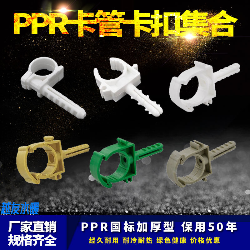 PPR带脚扣卡排P型厚塑料带脚全扣卡土黄色50个装固定卡扣U型管卡