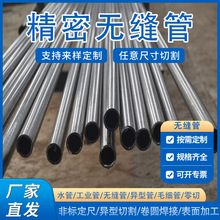 316L不锈钢精密圆管毛细管304卡套管无缝管空心圆管拉丝弯管加工