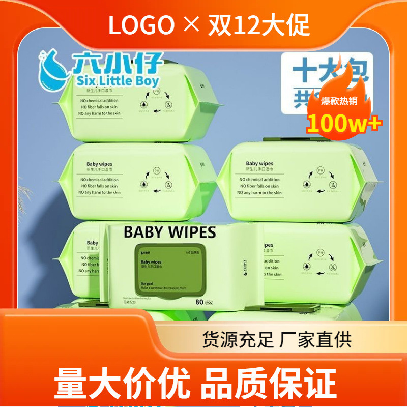 Liuxiaozai Baby Wipes for Hands, Mouth and Farts, Large Pack with Large Cover, 80 Pumps, Wet Wipes, Whole Box Wholesale