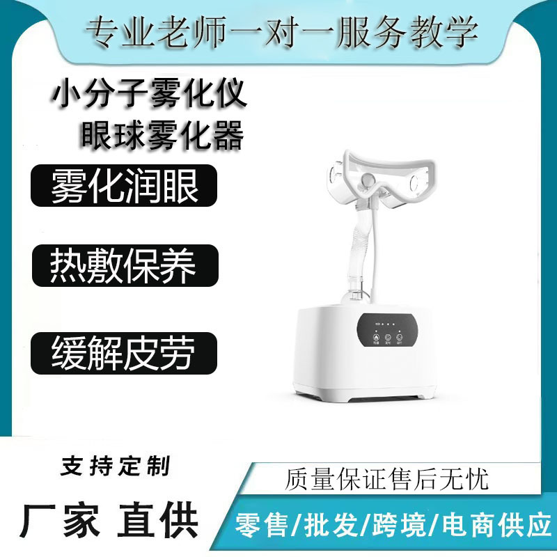Eye Beauty Instrument Household Ultrasonic Spa Atomizer Fumigation Instrument Relieves Eye Fatigue, Hydrates and Moisturizes