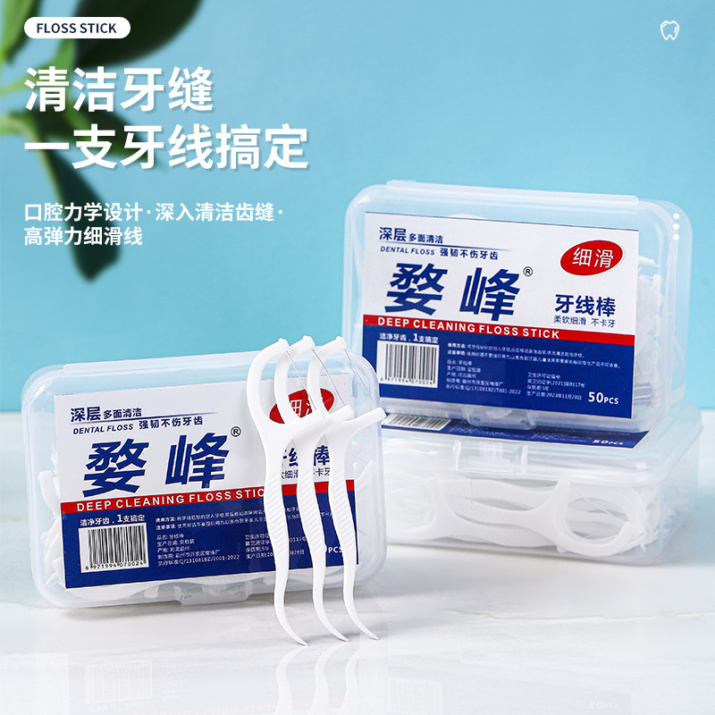 Dental Floss Oral cleaning boxed dental floss 50 PCs plastic dental floss multifunctional dental floss portable boxed dental floss stick