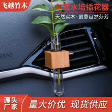 亚马逊热卖实木出风口香薰车载扩香器出风口摆件精油汽车插花器
