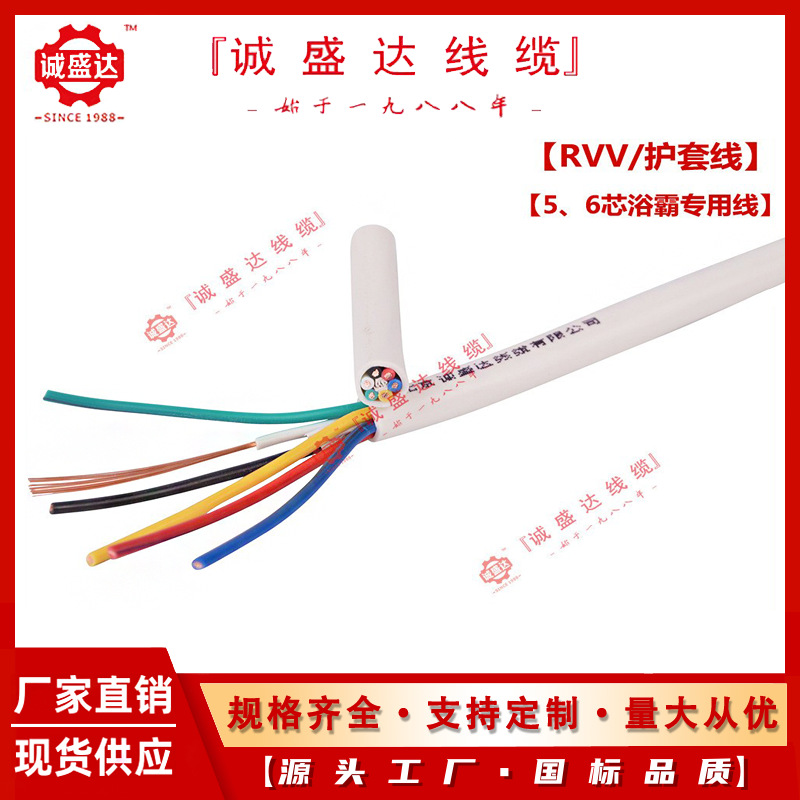 RVV6*1.5电线 白护套线铜芯6*1.0浴霸线6*0.75电线软电缆6芯绝缘