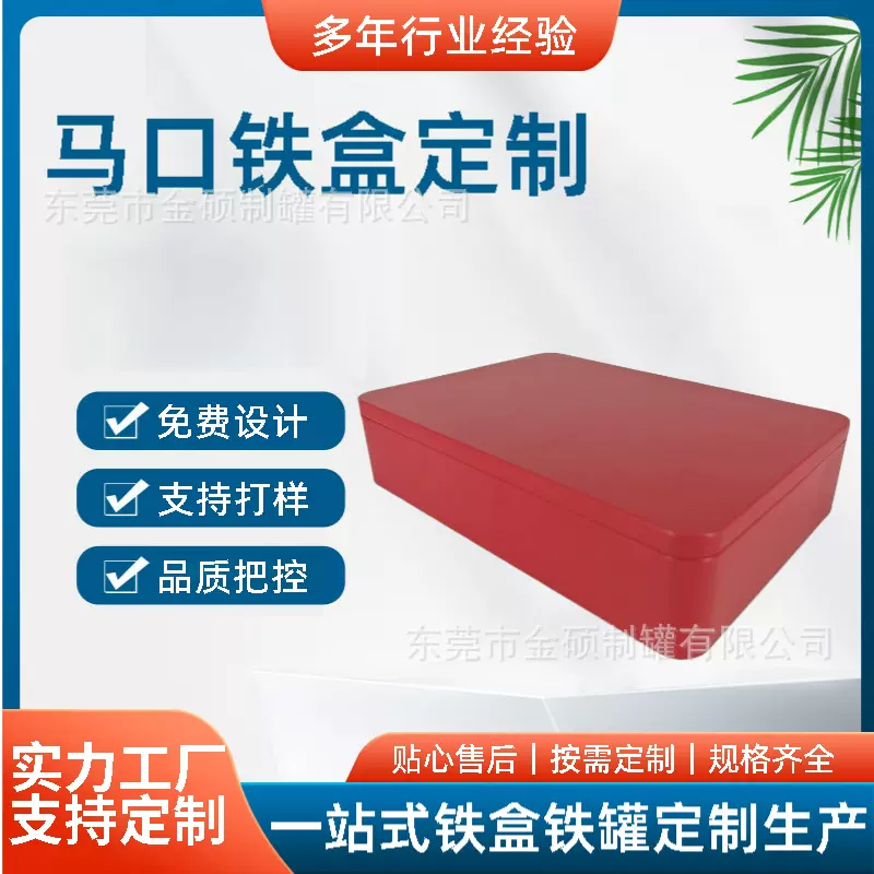 饼干通用马口铁盒长方形饼干铁罐甜品饼干礼盒金属盒可印刷图案