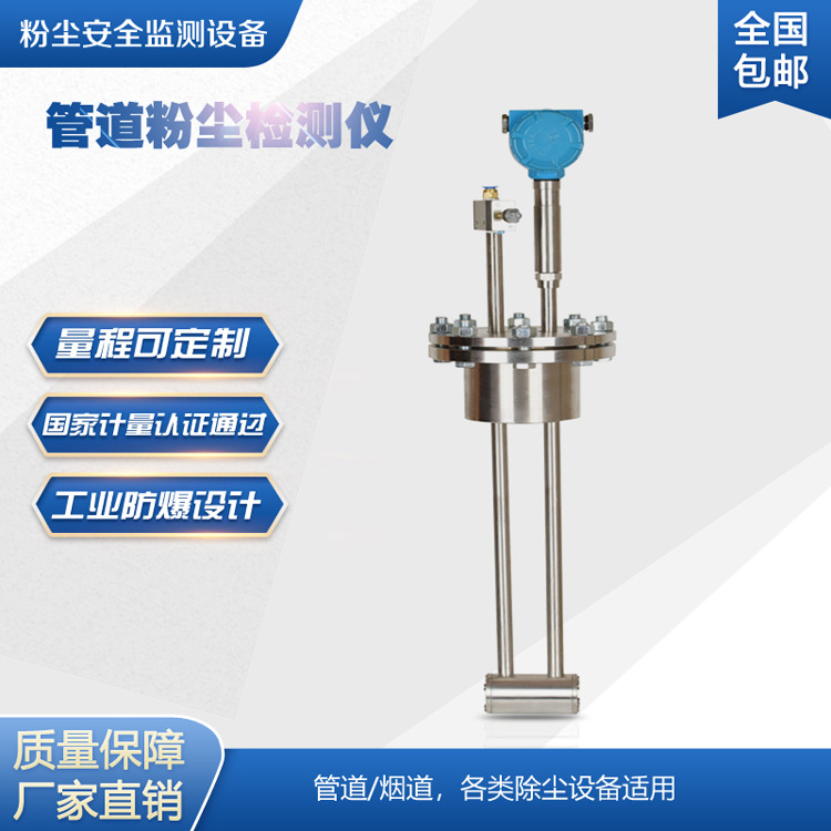 直销数据远传插入式颗粒物探测器吹扫式管道粉尘仪水气烟尘传感器