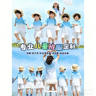渐变短袖儿童班服套装小学生夏季运动会演出服幼儿园毕业服可定制