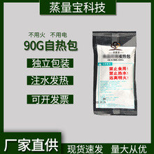 90g自热包食品发热包饭菜加热包火锅发热剂野营户外一次性石灰包