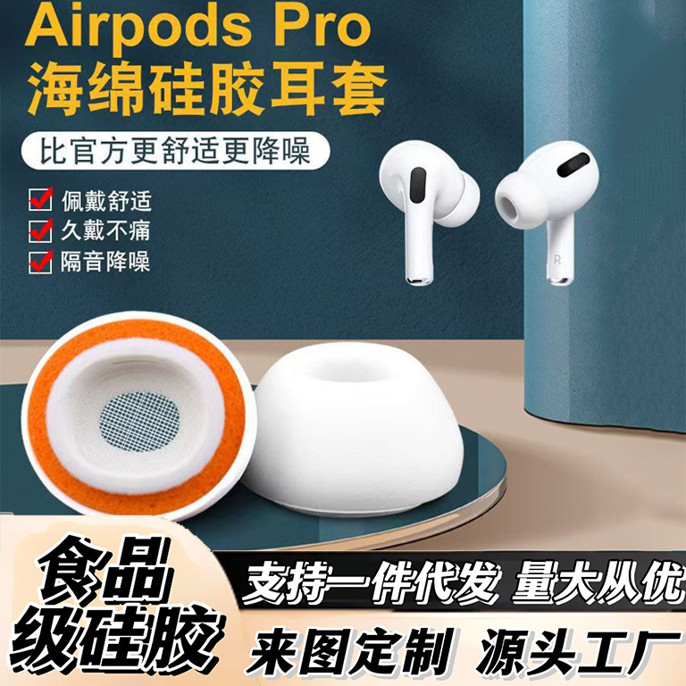 Suitable for Airpodspro2 Memory Foam Ear Caps, Apple Third-Generation Silicone Earplugs, Noise Reduction Stickers, Headphone Noise Reduction Upgrade