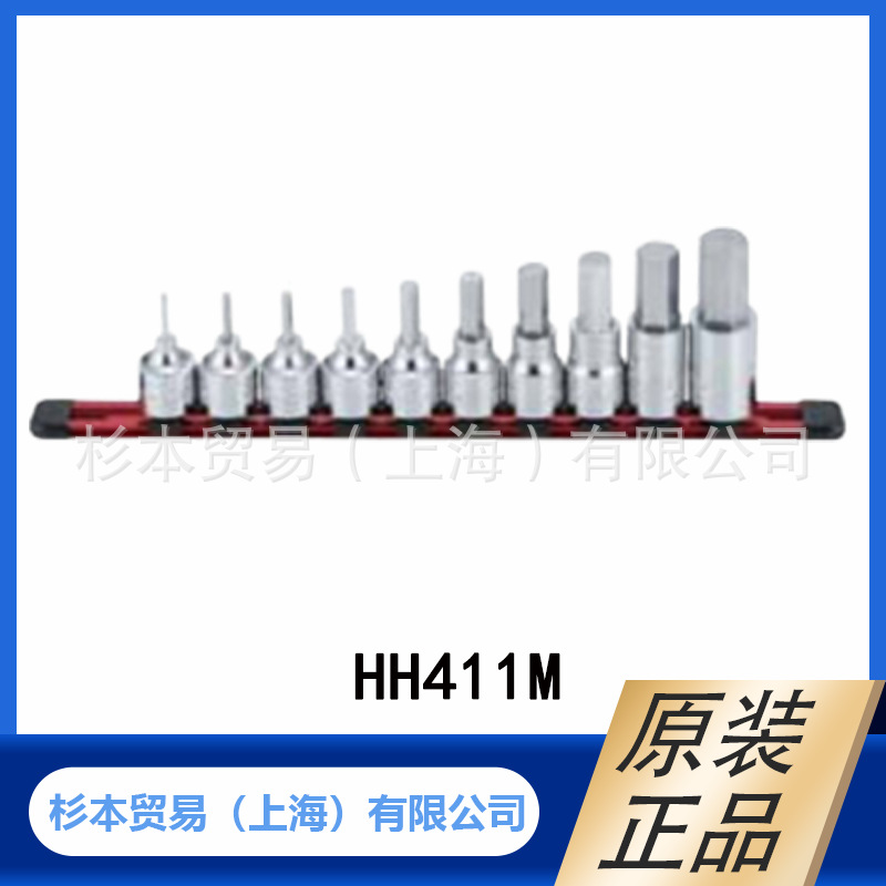 MITOLOY水户工机  六角套筒（标准型） HH411M