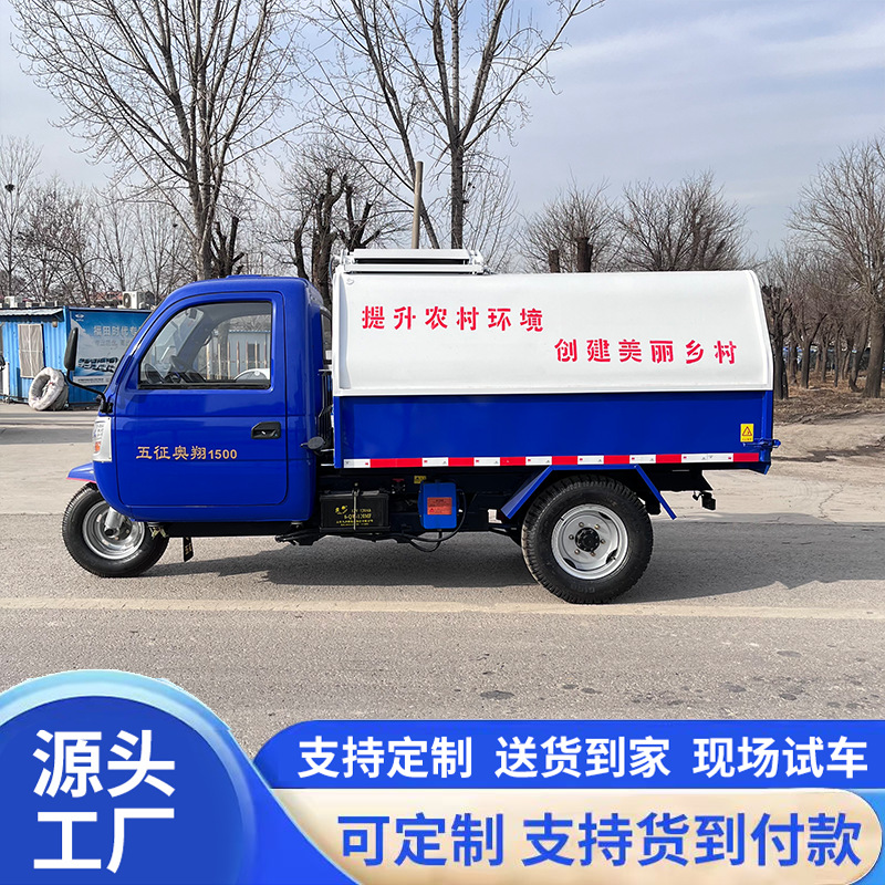Small electric garbage truck with side-mounted bins, waste transfer vehicle for residential areas, three-wheeled waste collection vehicle
