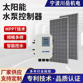 2026新款规格多样智能控水太阳能水泵控制器ARZ48VDC离心泵批发