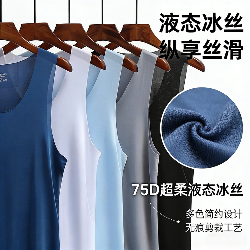 Men's Wide-Shoulder Ice Silk Vest, Summer Cool Seamless Thin Base Layer, Fitness Tank Top, V-Neck Sleeveless Shirt