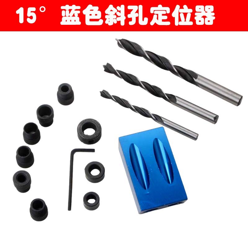 15°角蓝色木工斜孔定位器打孔定位套装14pc木板拼接工具三尖钻头