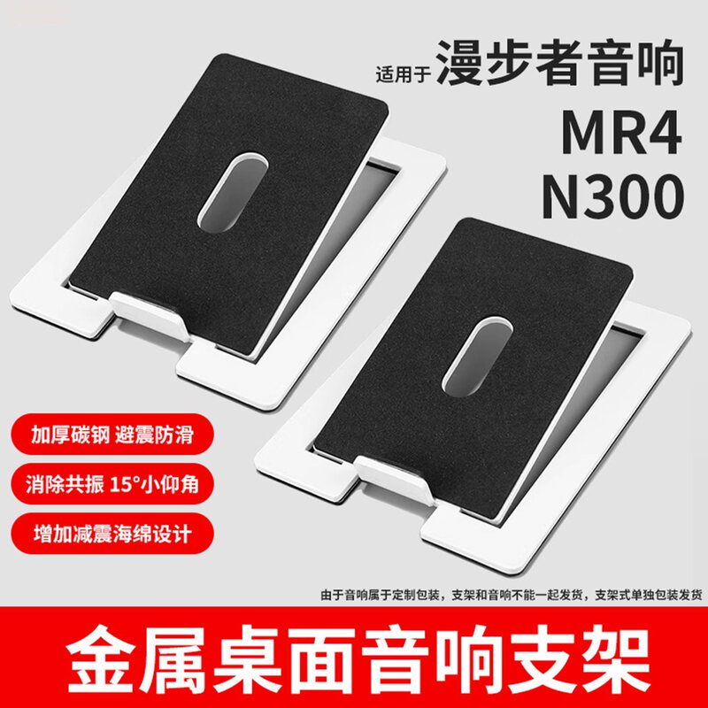 Suitable for Edifier Mr4/N300/S880/Mr3Bt Audio Bracket Metal Shock-Absorbing Pad Base Resonance