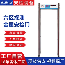 安检门;安检探测器
