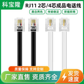 电话线批发扁平6P4C固话座机线电话连接线6P2C2芯 4芯可定制