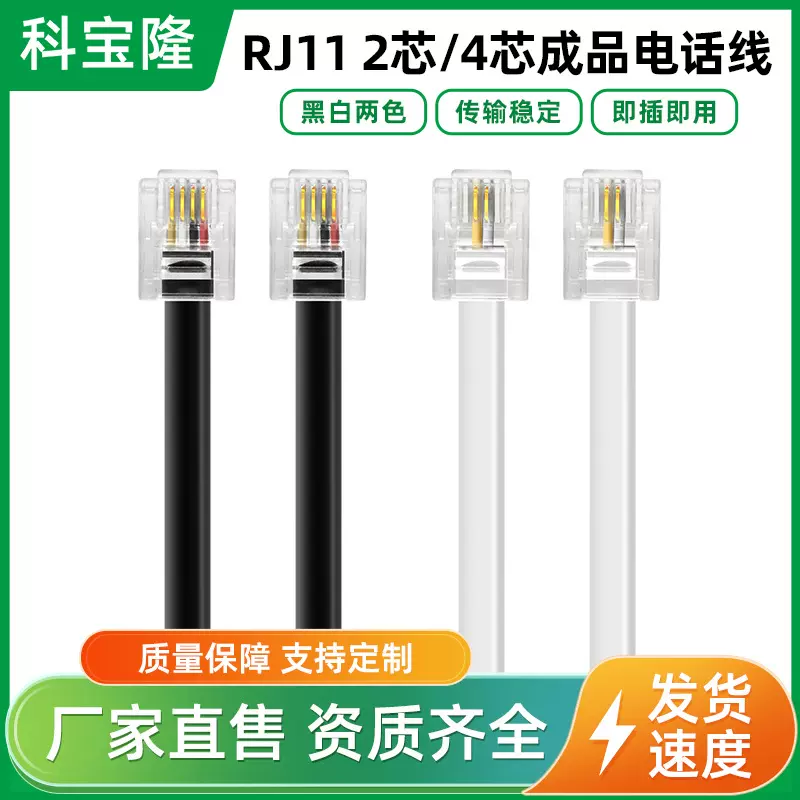 电话线批发扁平6P4C固话座机线电话连接线6P2C2芯 4芯可定制