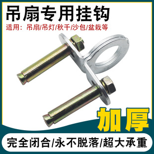 Ceiling Fan Hook, Fan Hook, Heavy-Duty Hook, Safety Reinforced Iron Hook, Ceiling Hook, Floor Lamp Hanging Ring