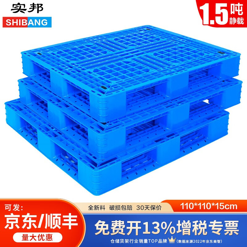 实邦 全新料塑料托盘 田字叉车塑料托盘物流仓储长方形托盘垫板防