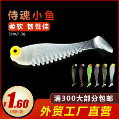 路亞餌T尾軟餌仿生餌假餌魚餌漁具侍魂小魚路亞批發仿真軟蟲t尾魚