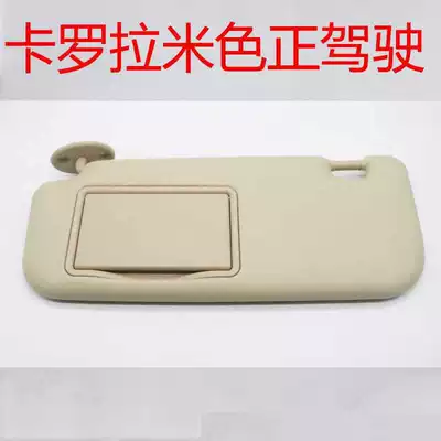 Corolla Levin Vios Original Factory Driver and Passenger Sunshade Vanity Mirror Sun Visor Wholesale (Car snow shield) - ordinary-model-3-years-warranty-14-18-corolla-main-driver-beige