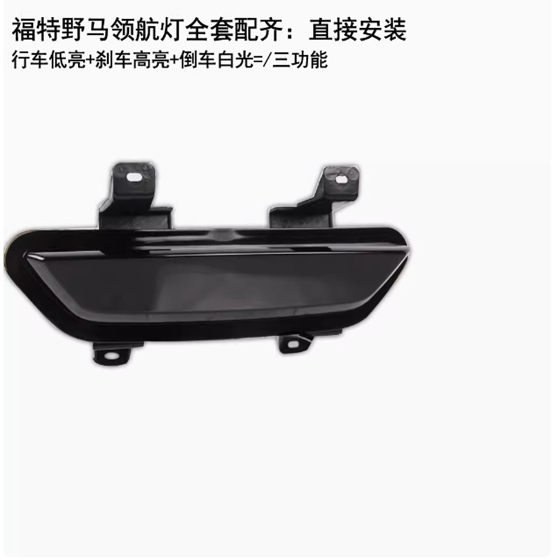 Aplicable a Ford Mustang Lámpara de barra trasera Lámpara de navegación Lámpara de freno Lámpara de modificación Lámpara de advertencia Lámpara de niebla trasera