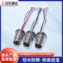 厂家直供AISG-F-M-2-XHP5-90MM圆形连接器连接线批发电源触发接头