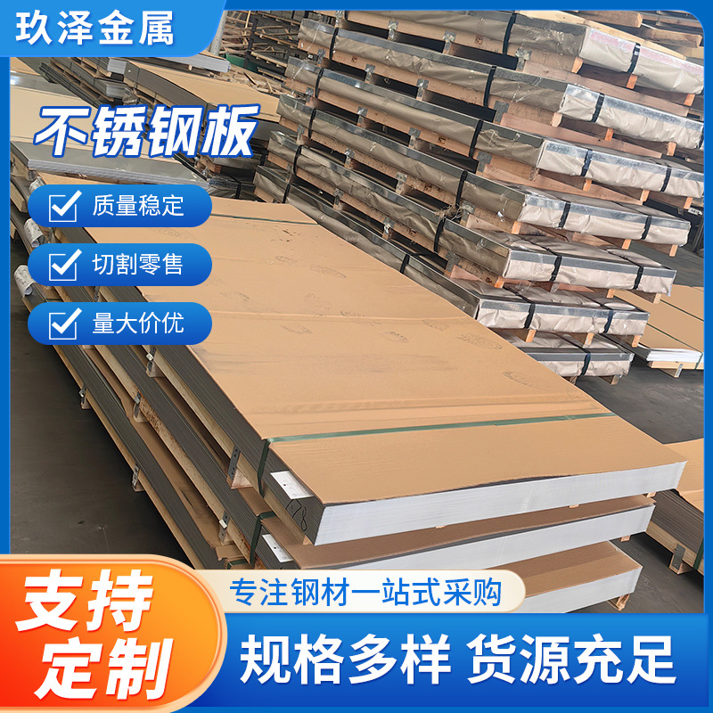 厂家现货销售201 304 316L 310S 2205镜面拉丝不锈钢板耐热