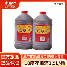 源头厂家批发非遗酿造花雕酒金标十年清爽型黄酒2.5L*6桶
