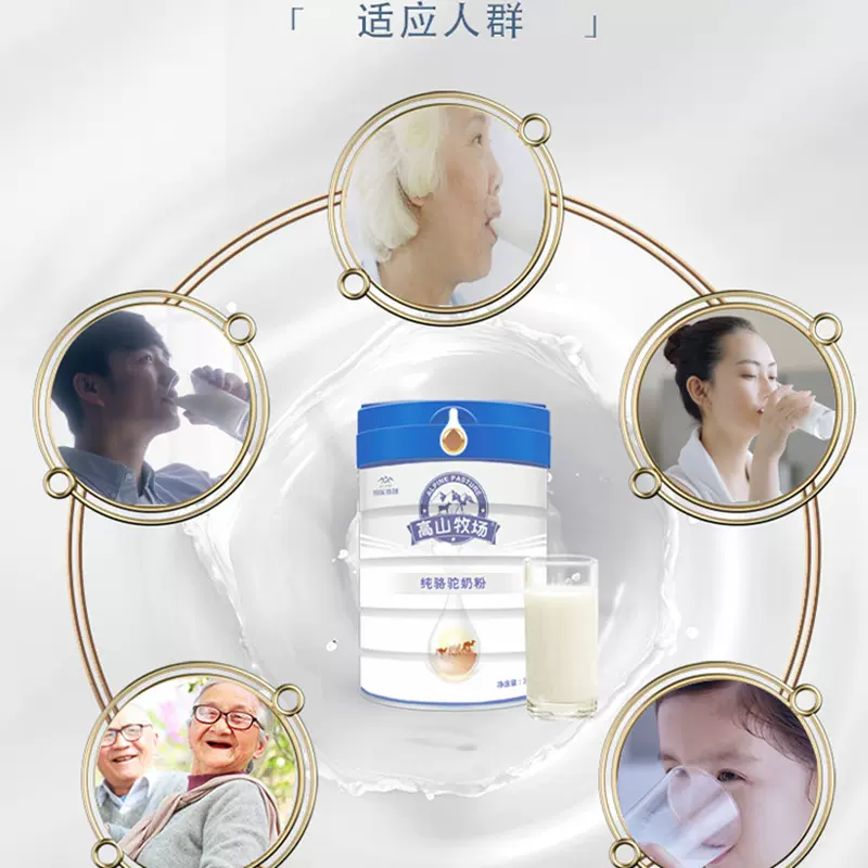 骆驼奶粉代理招商无蔗糖成人中老年人驼乳粉驼奶粉批发新疆厂家