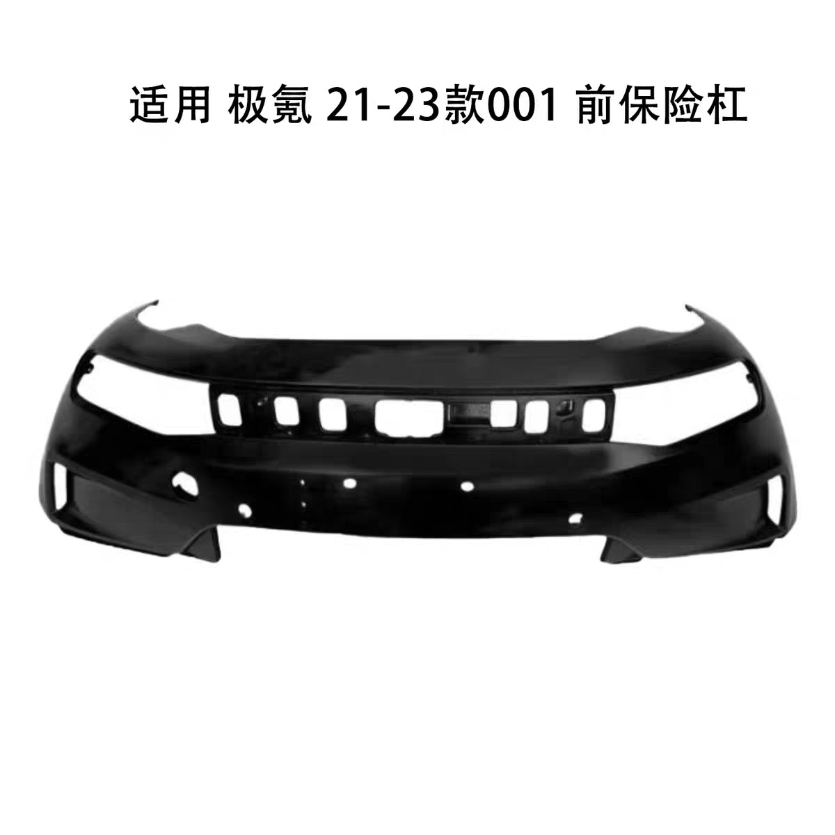 Suitable for Zeekr 001: front bumper, rear bumper, 001 upper front bumper, lower and upper rear bumper, brand new