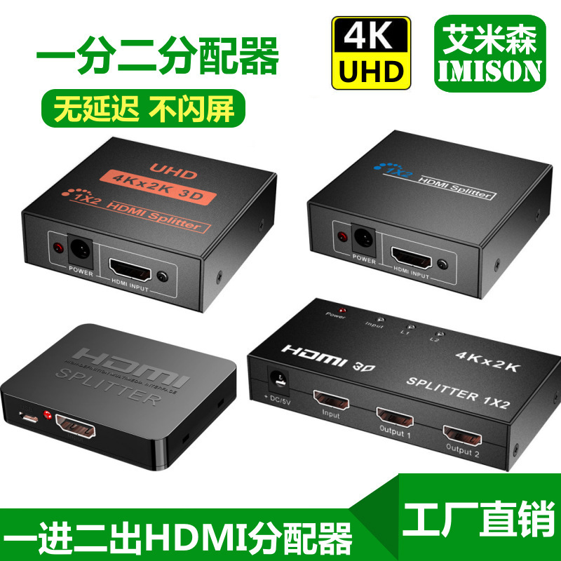 Cross-border Hot Sale HDMI Splitter One-to-Two Splitter 4Ksplitter HD Audio and Video Sync Converter