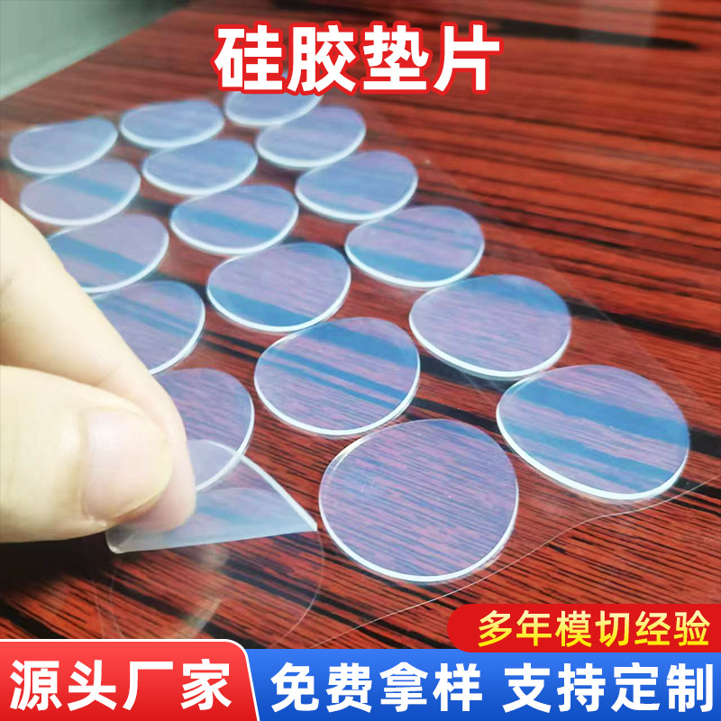 透明硅胶垫片家具电器防滑胶垫密封平垫自粘圆形胶垫带背胶硅橡胶