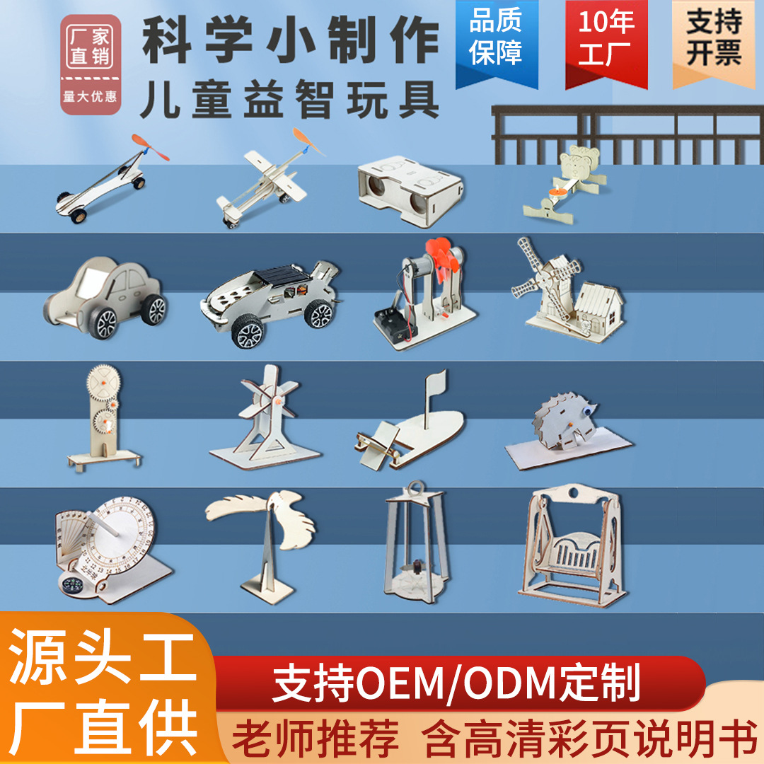 科技小制作科学实验玩具套装diy幼儿园学生拼插类科教玩具的套装