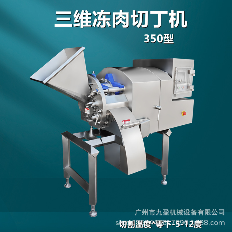 三维冻肉切丁机 350型离心式数控智能猪肉牛肉切丁机 切牛肉粒机
