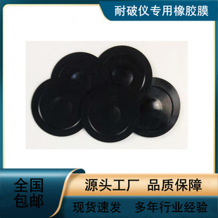 Special Rubber Film for Breakage Meter, Cardboard Rubber Film, High Pressure Rubber Film, Breakage Strength Testing Machine