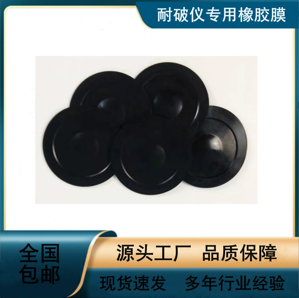 Специальная резиновая пленка для разбитого инструмента, картонной резиновой пленки, резиновая пленка высокого давления, тестера прочности устойчивого к разрушению.