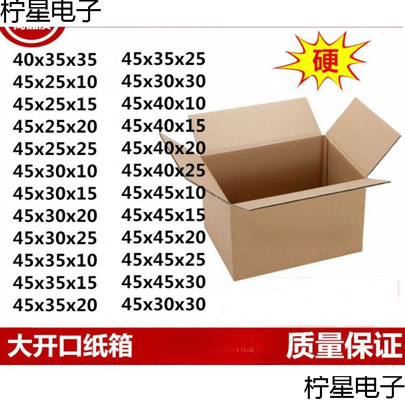 ~五层厚特硬快递包装纸盒子快递淘宝纸箱45-40-35-30-25-20-15-10