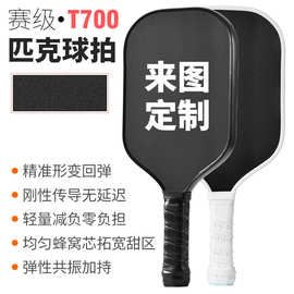工厂定制匹克球拍碳纤维T700pickleball球拍板训练USA专业级