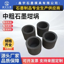 中粗石墨坩埚 实熔炼坩埚 金属冶炼石墨坩埚 实验分析用 现货供应