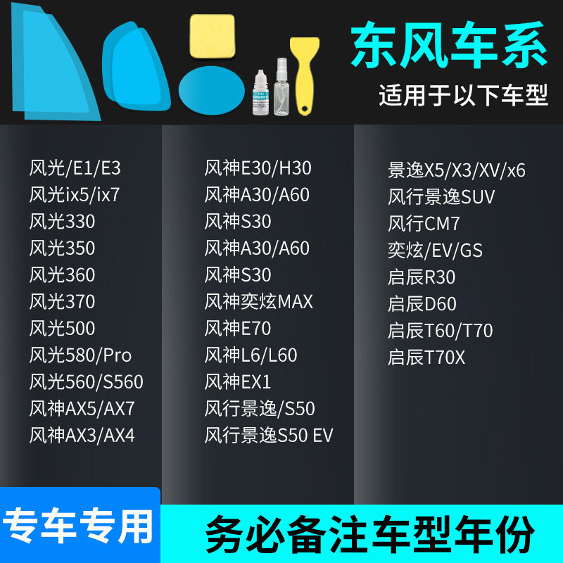 Qìchē – Rearview mirror rainproof sticker Mirror Rainproof - dongfeng-all-series-full-set-of-5-pieces-note-car-model-year