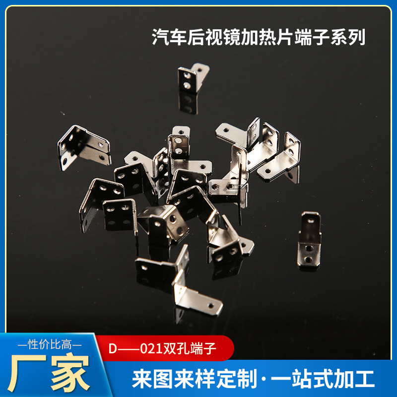 L-type double-hole terminal electronic components heating terminal automobile parts rearview mirror heating plate terminal wholesale L-type double-hole terminal electronic components heating terminal automobile parts rearview mirror heating plate terminal wholesale