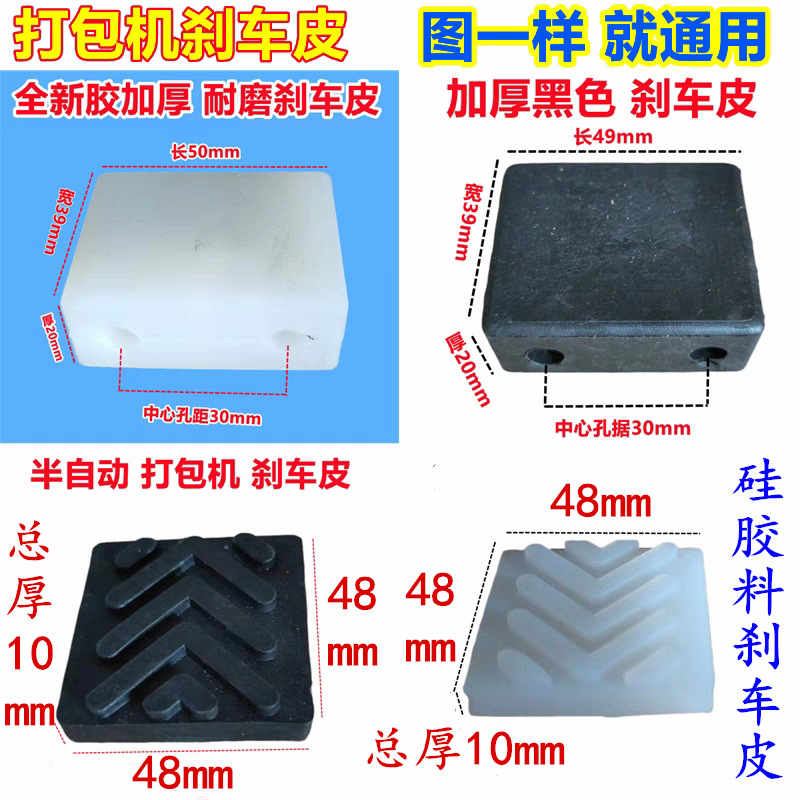 半自动打包机 捆扎机配件 带盘刹车橡胶皮 刹车片 刹车块 刹车皮