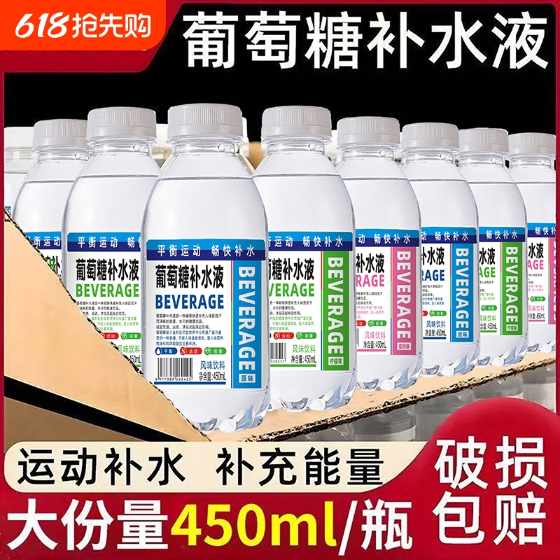 大瓶装正品葡萄糖补水液450ml补充水分运动饮料整箱批发学习