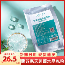 馥苏寒天蒟蒻水晶冻粉商用果冻粉爱玉冻奶茶冻粉甜品椰子冻粉1kg