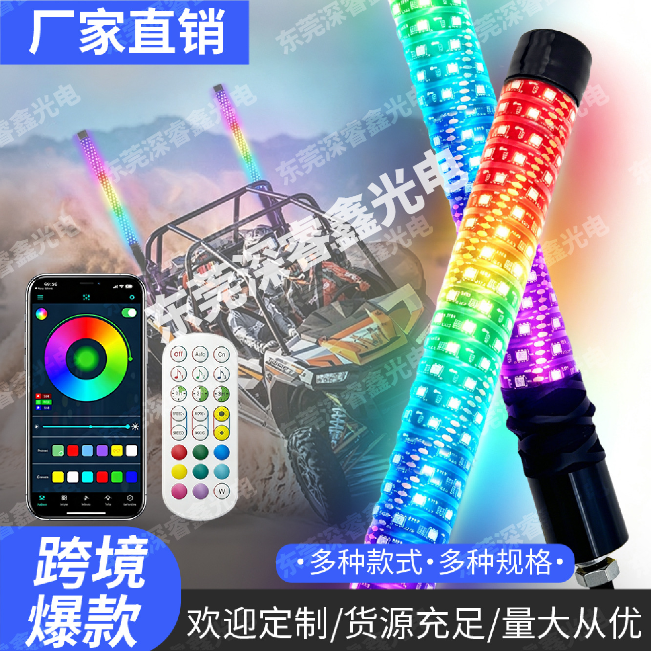 厂家现货幻彩氛围鞭灯RGB旗杆灯沙滩车旗杆灯APP双控 1FT 2FT 3FT产品实拍图